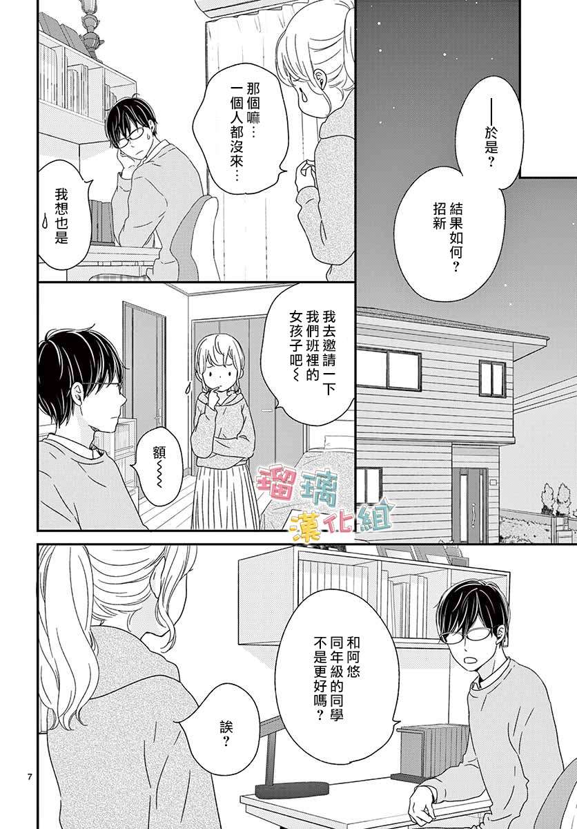 香辛料与蛋奶沙司第28话