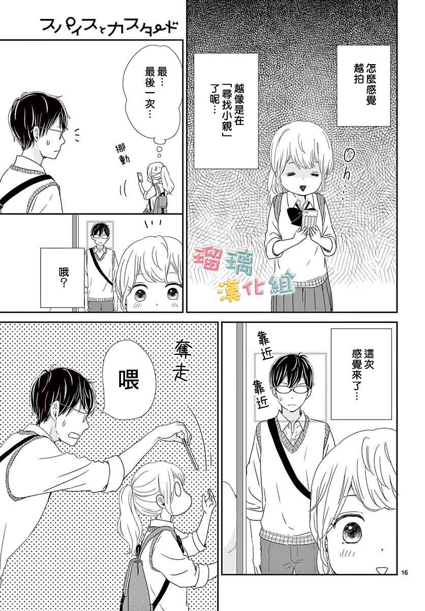 香辛料与蛋奶沙司第30话