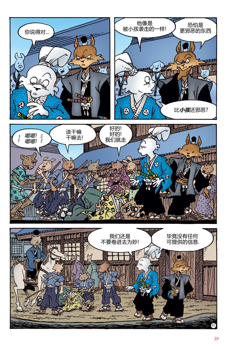 兔用心棒V4第02话