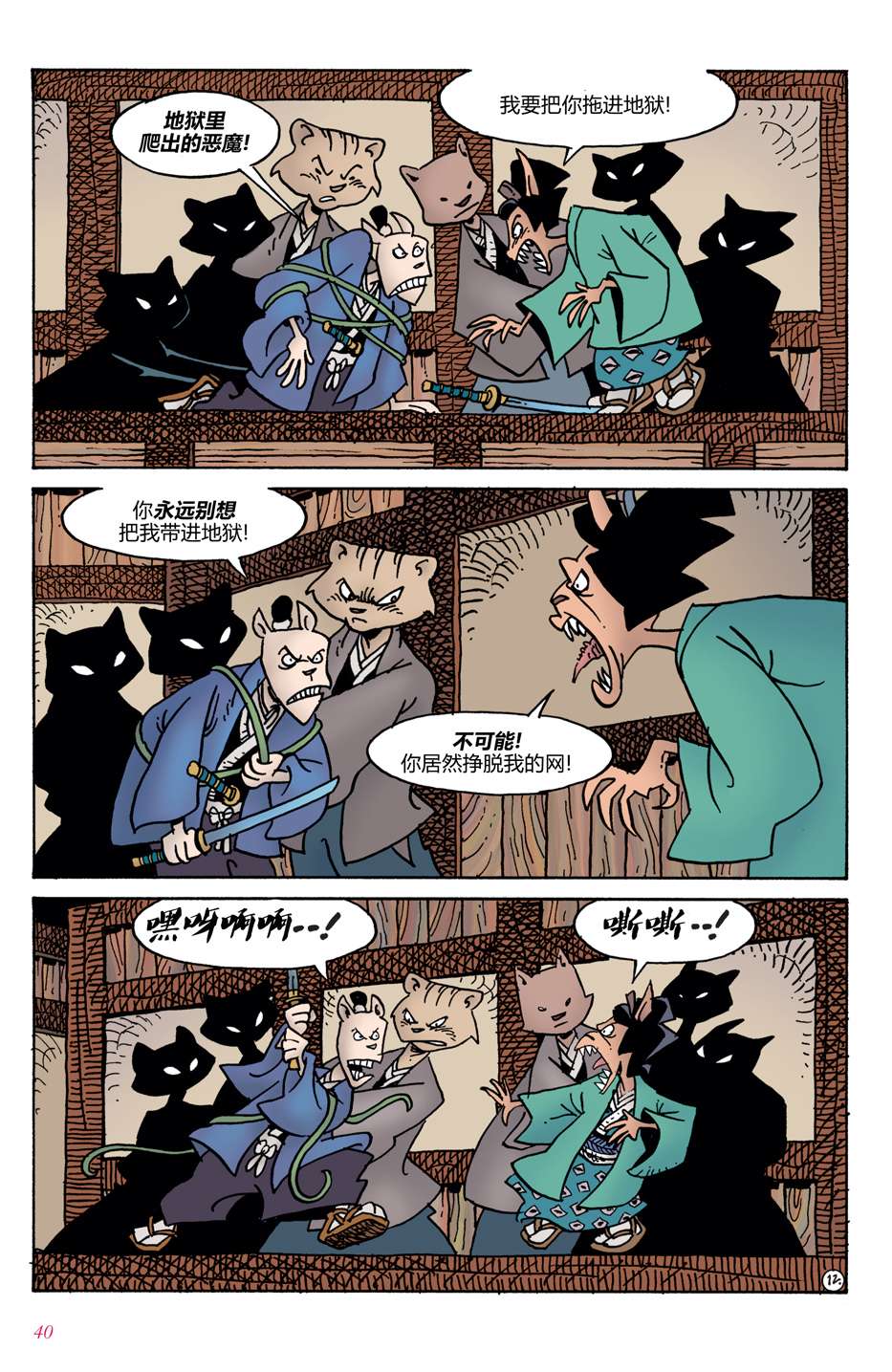 兔用心棒V4第02话