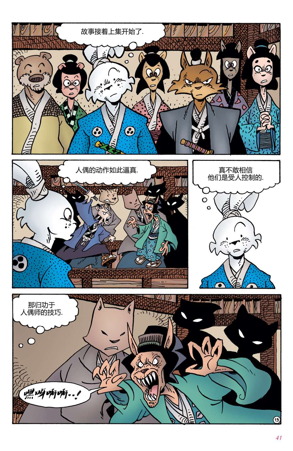 兔用心棒V4第02话