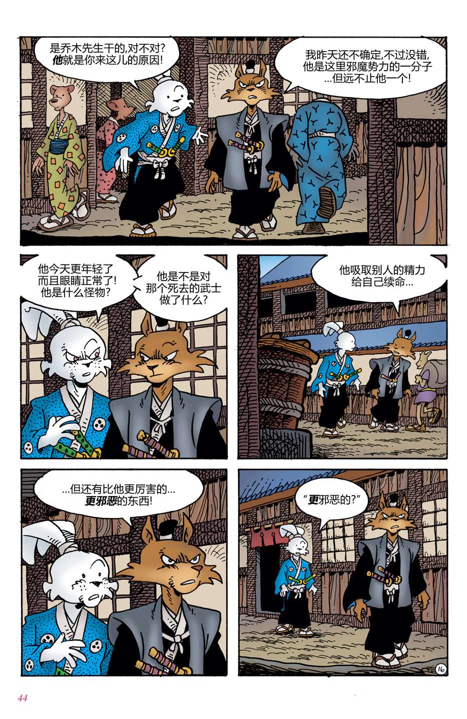 兔用心棒V4第02话