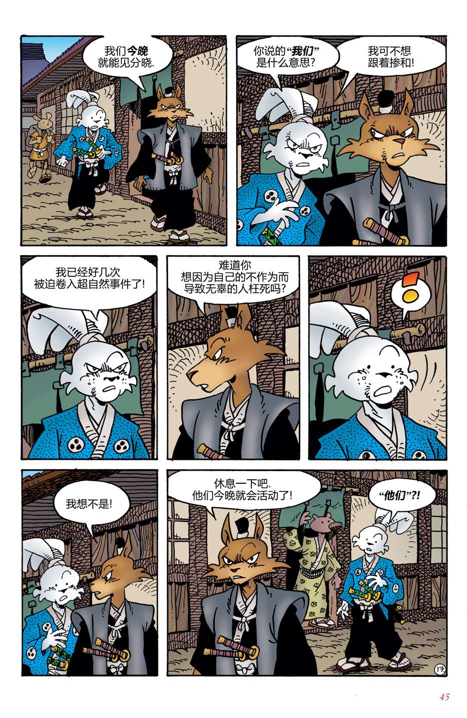 兔用心棒V4第02话