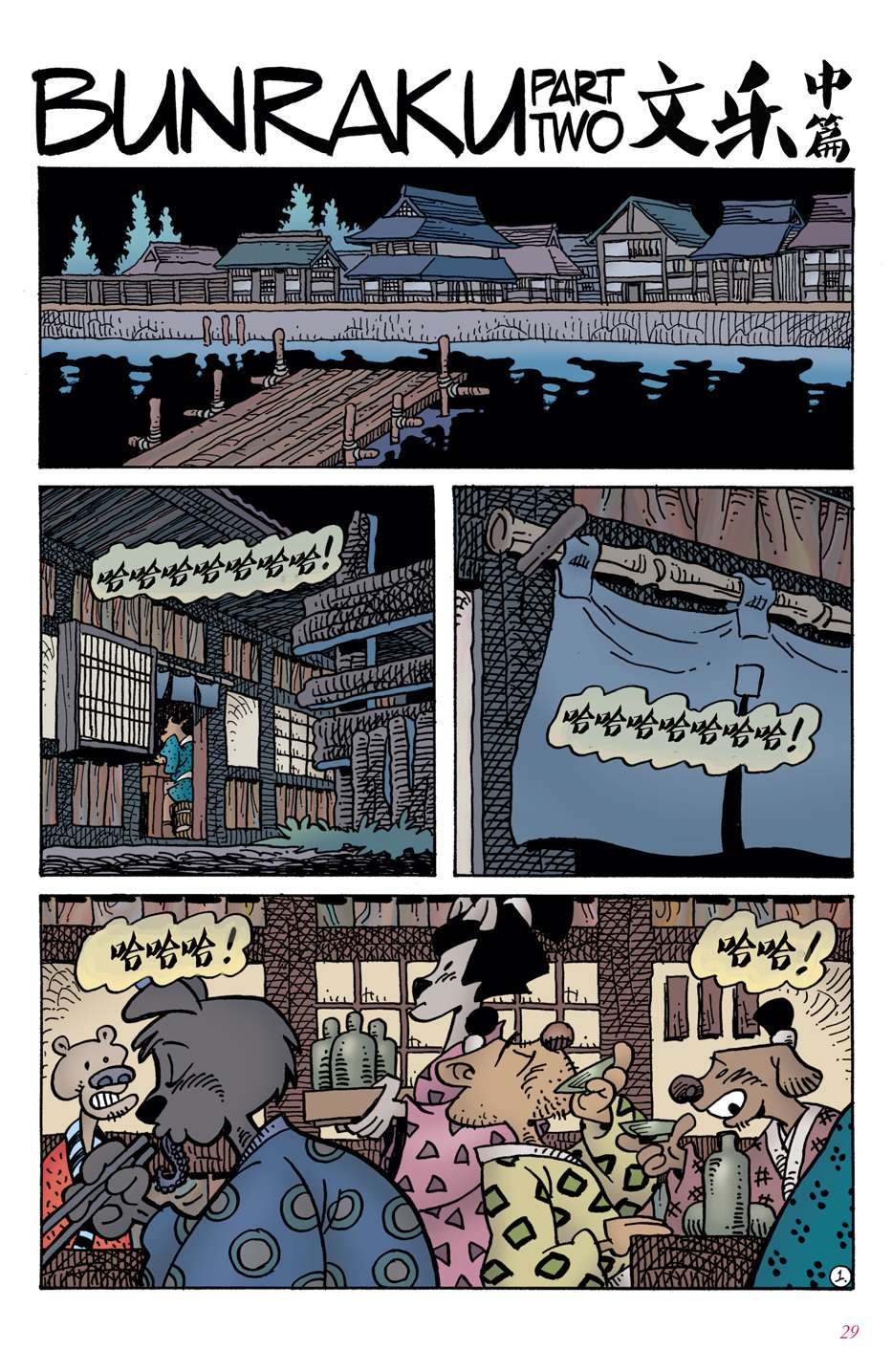 兔用心棒V4第02话