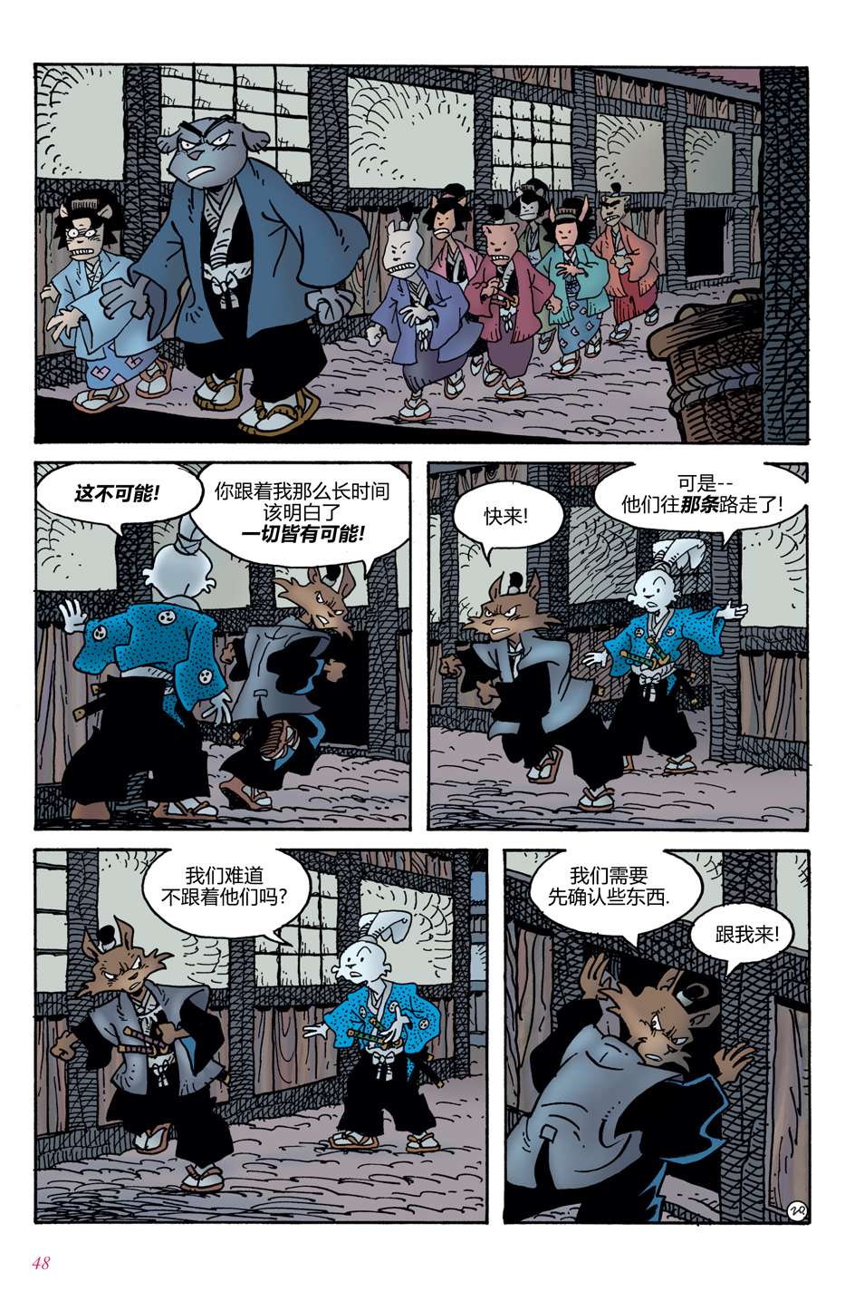 兔用心棒V4第02话