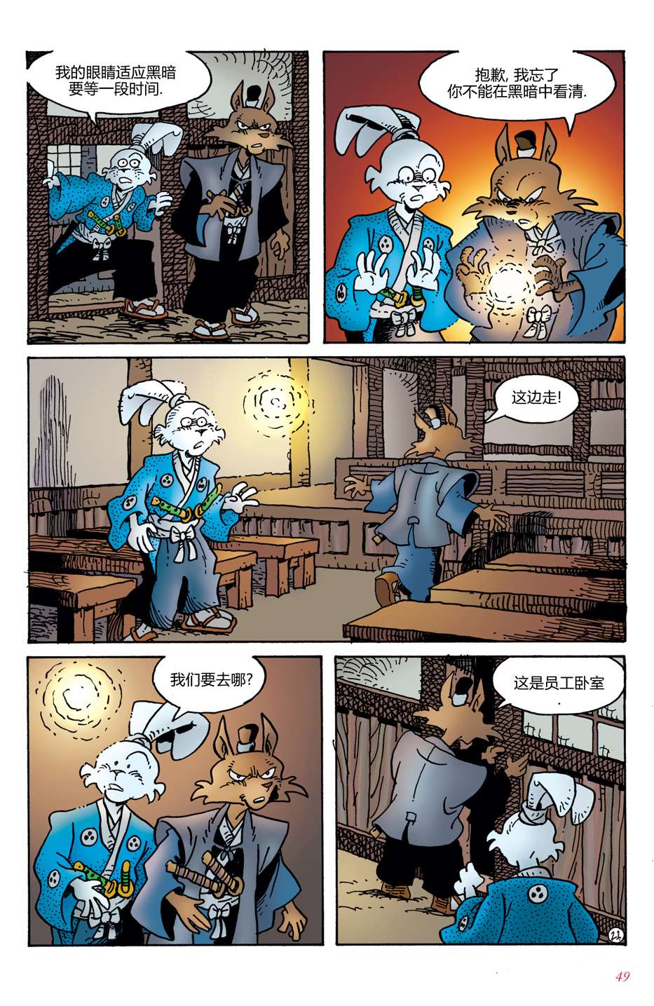 兔用心棒V4第02话