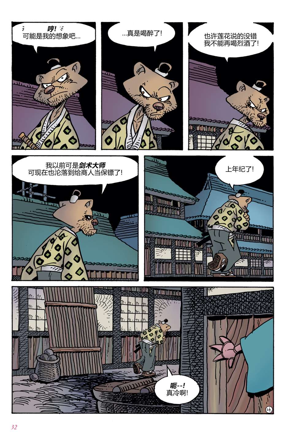 兔用心棒V4第02话