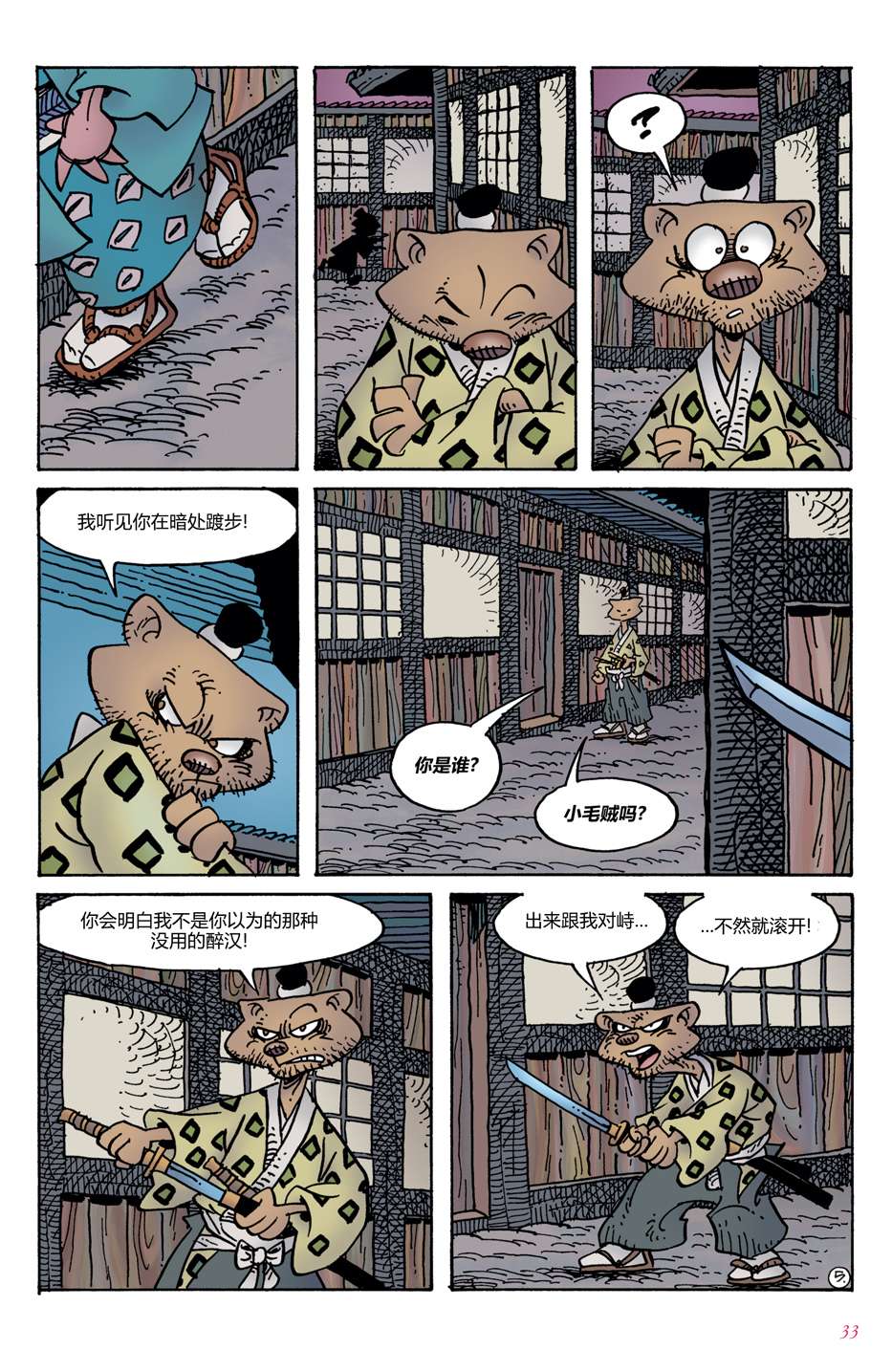 兔用心棒V4第02话