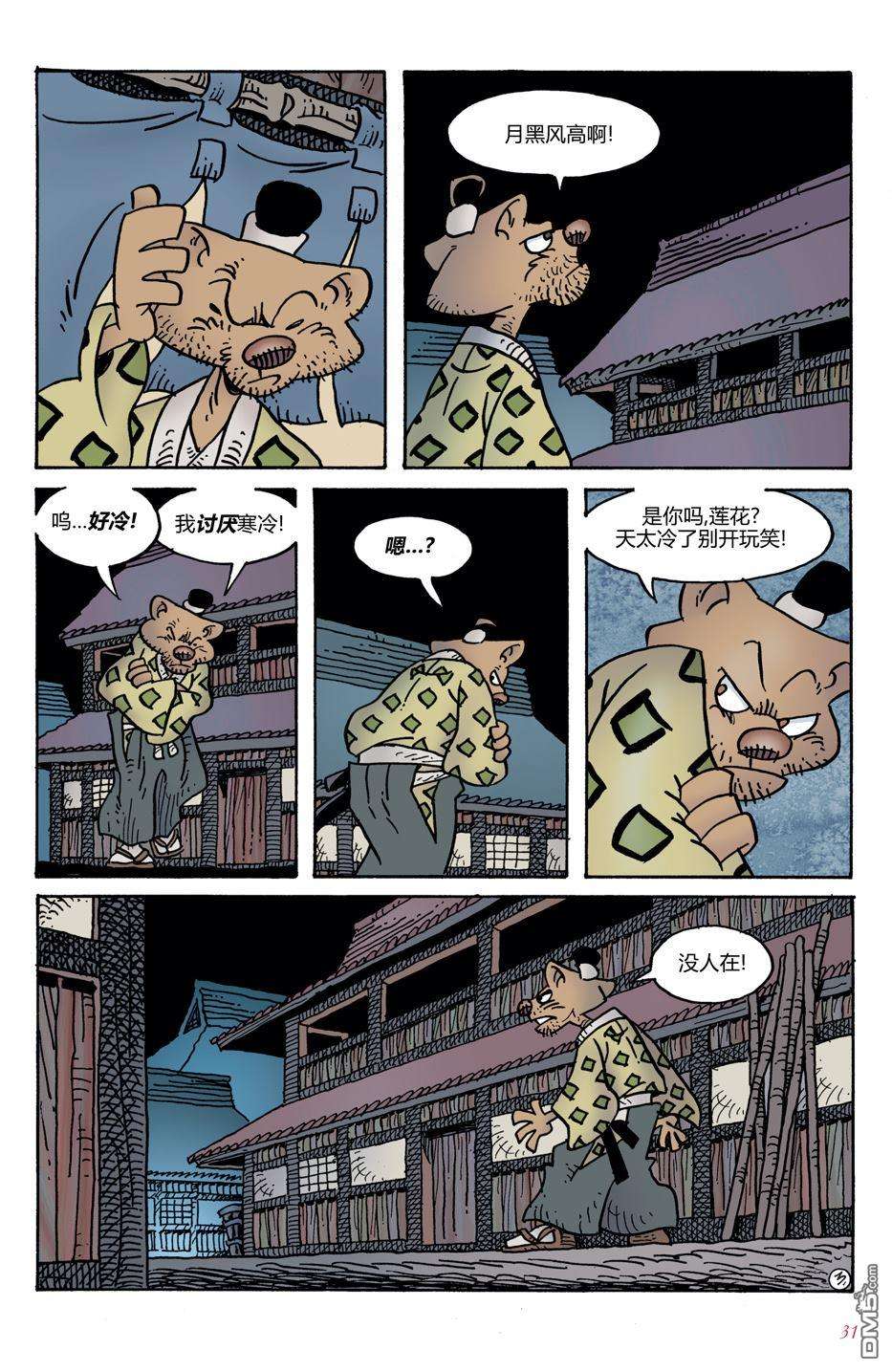 兔用心棒V4第2话