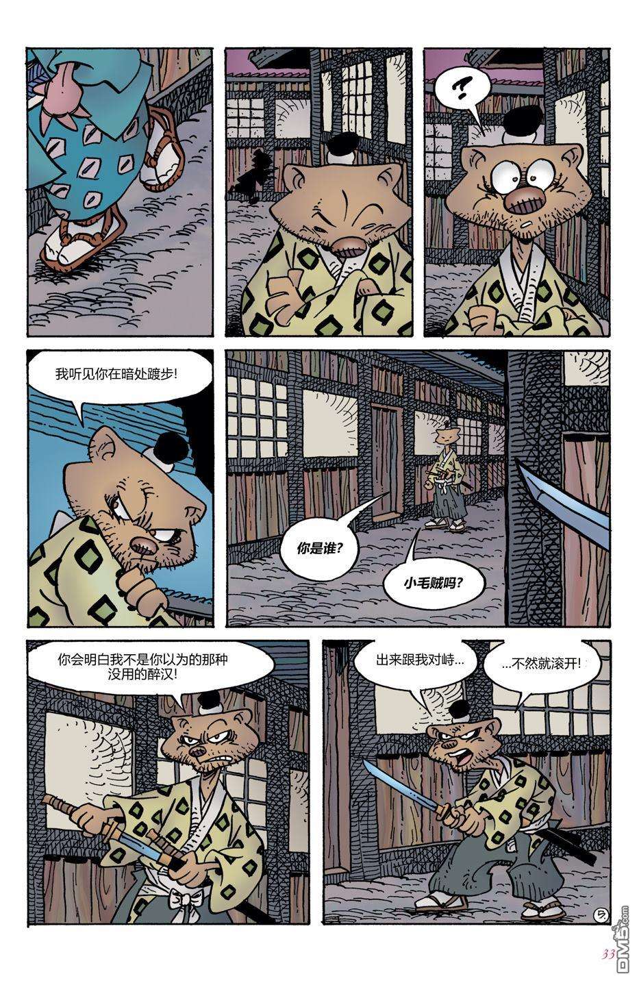 兔用心棒V4第2话