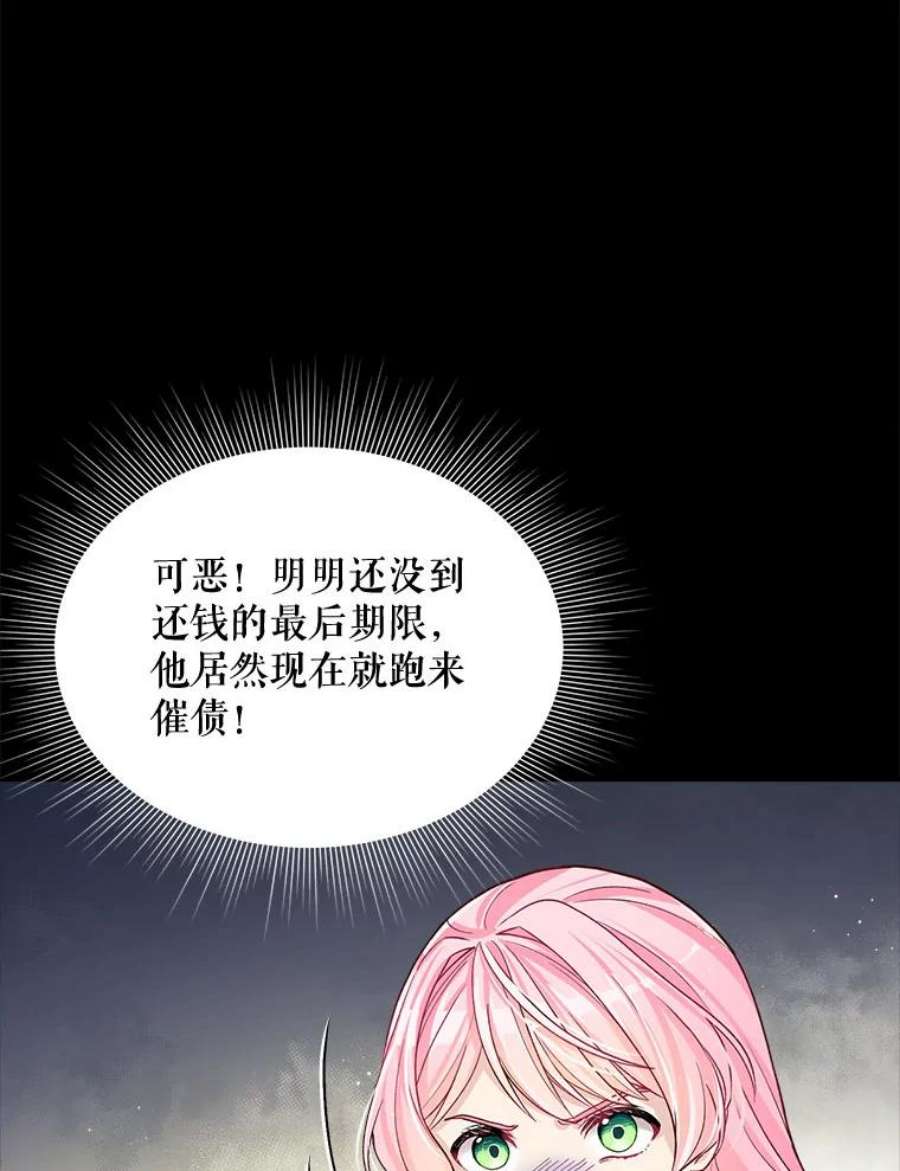 老公太可爱了怎么办1.不受欢迎的客人