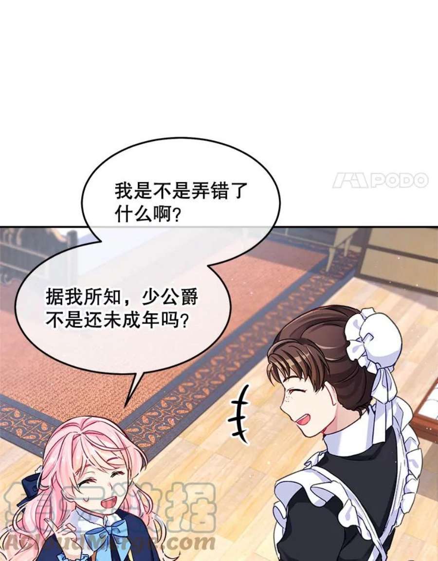 老公太可爱了怎么办1.不受欢迎的客人