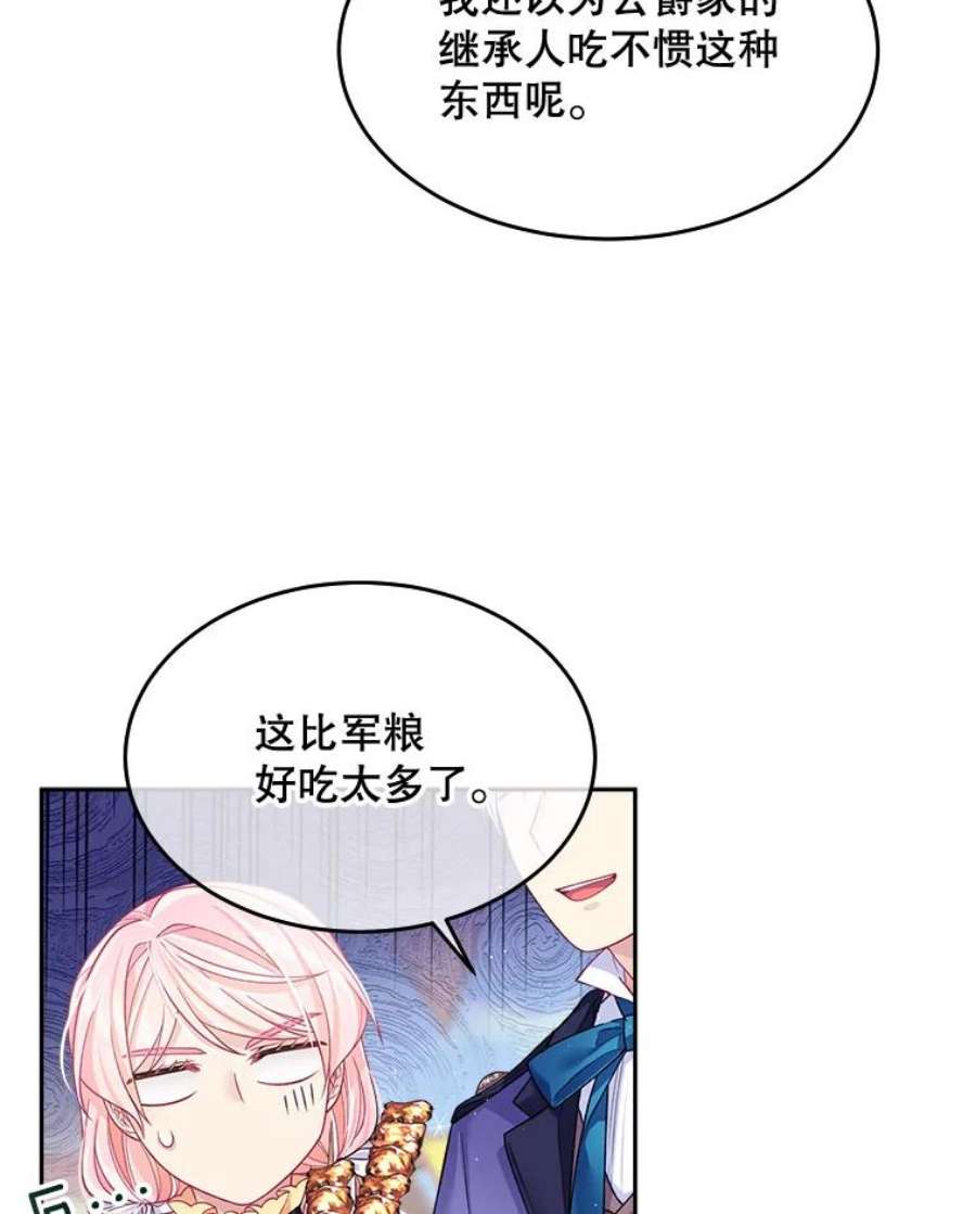 老公太可爱了怎么办7.同游庆典（2）