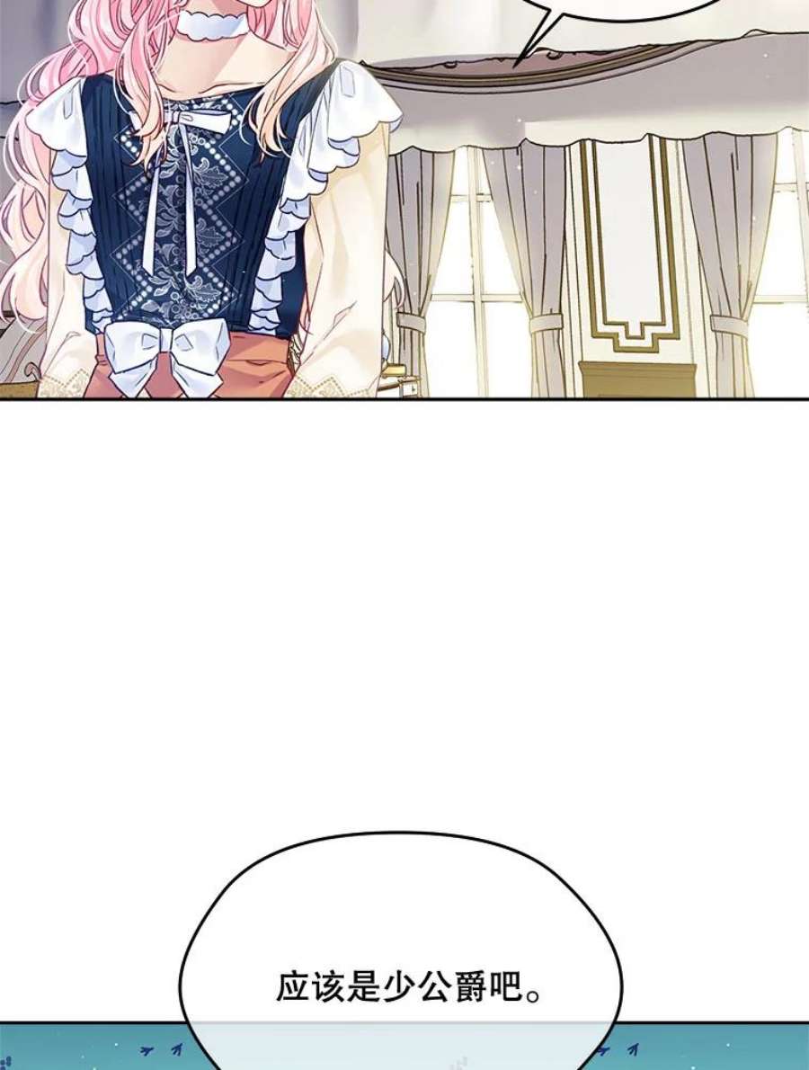 老公太可爱了怎么办15.皇室派来的老师（3）