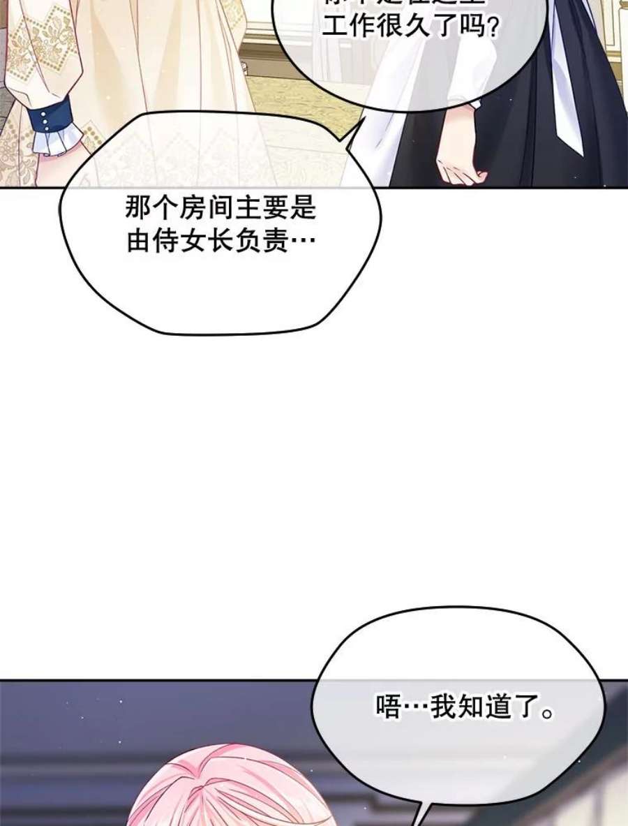 老公太可爱了怎么办15.皇室派来的老师（3）