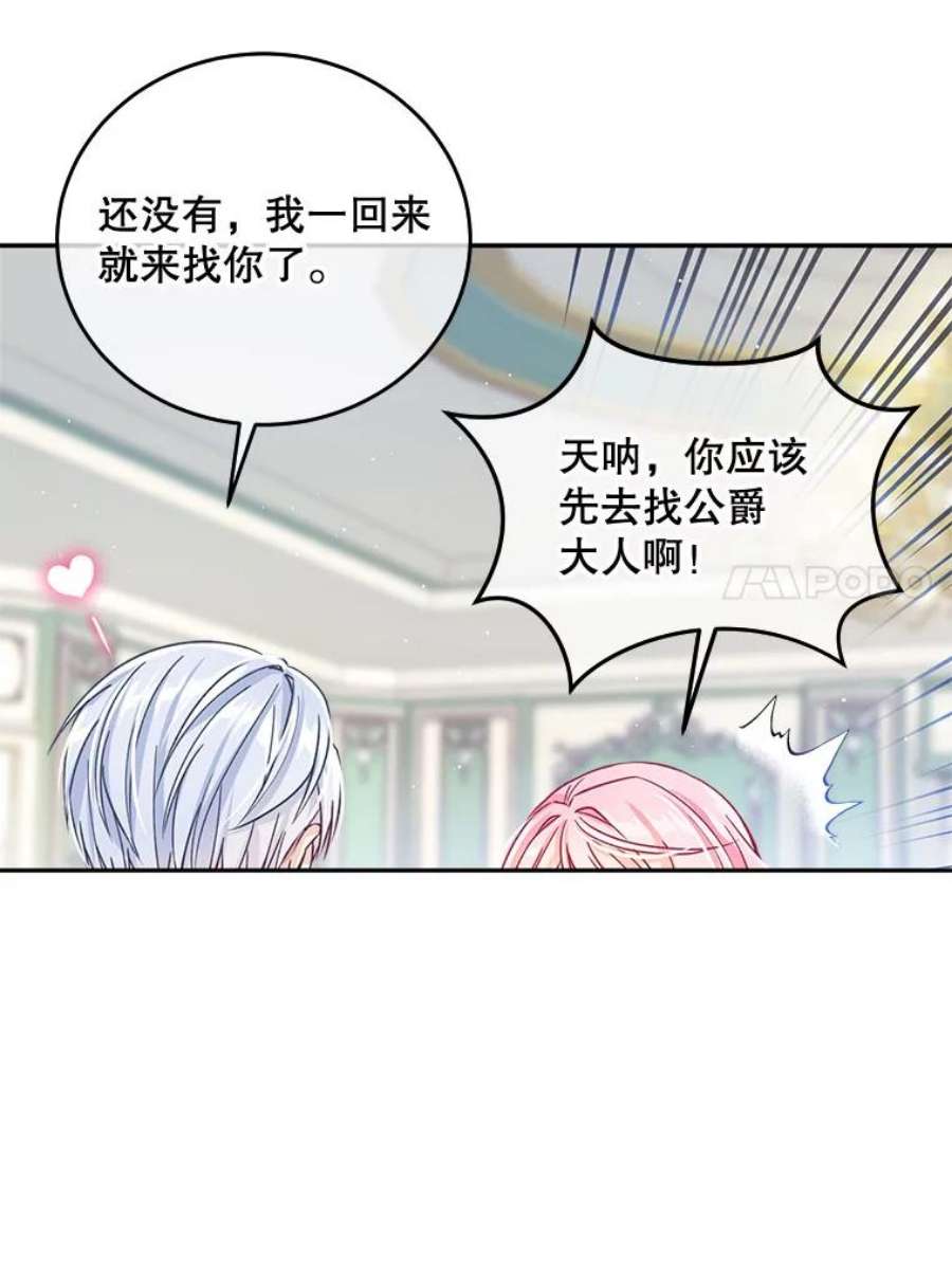 老公太可爱了怎么办16.扎卡利护短