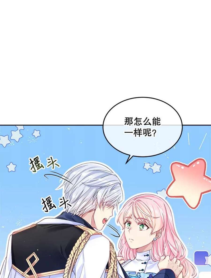 老公太可爱了怎么办16.扎卡利护短