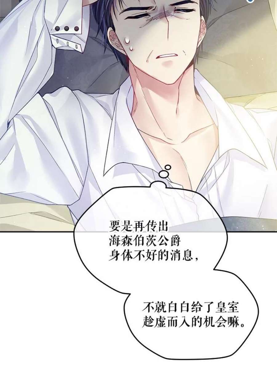 老公太可爱了怎么办20.公爵大人病倒（1）