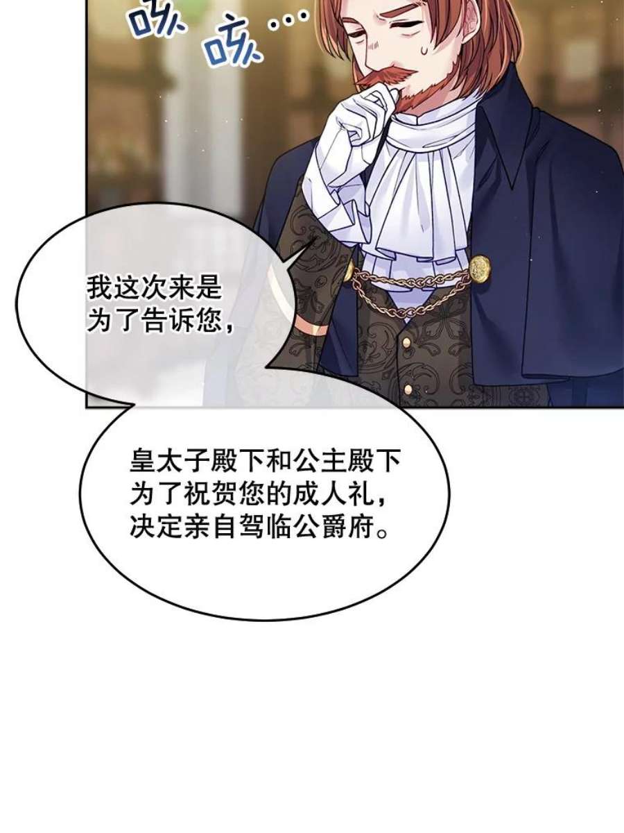 老公太可爱了怎么办22.成人礼