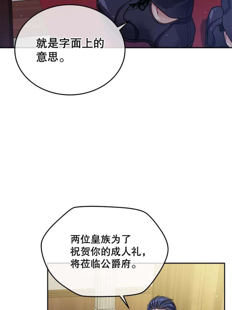 老公太可爱了怎么办22.成人礼