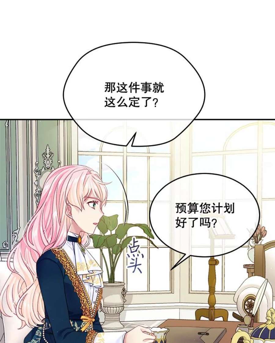 老公太可爱了怎么办23.筹备宴会