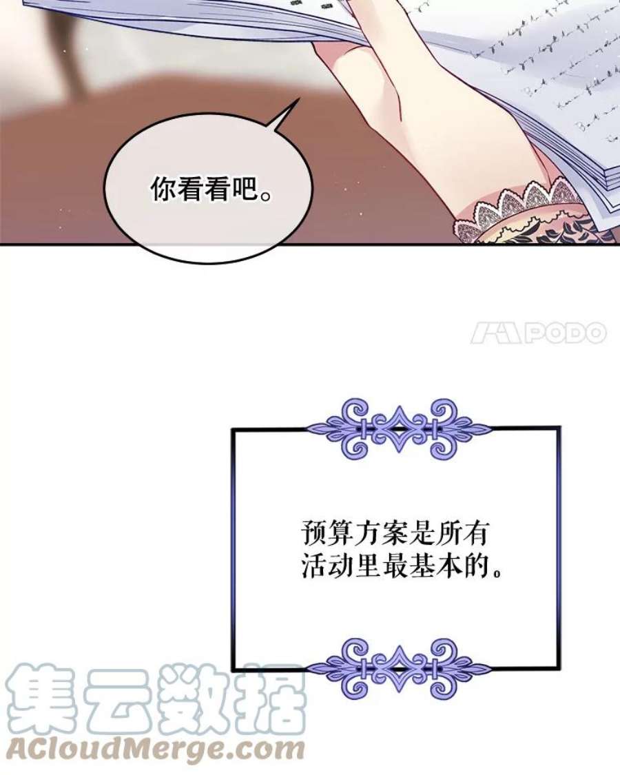 老公太可爱了怎么办23.筹备宴会