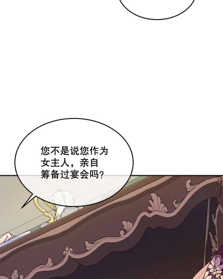 老公太可爱了怎么办23.筹备宴会