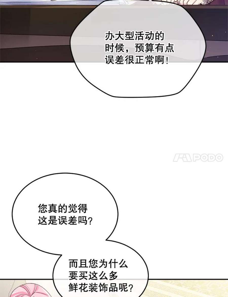 老公太可爱了怎么办23.筹备宴会