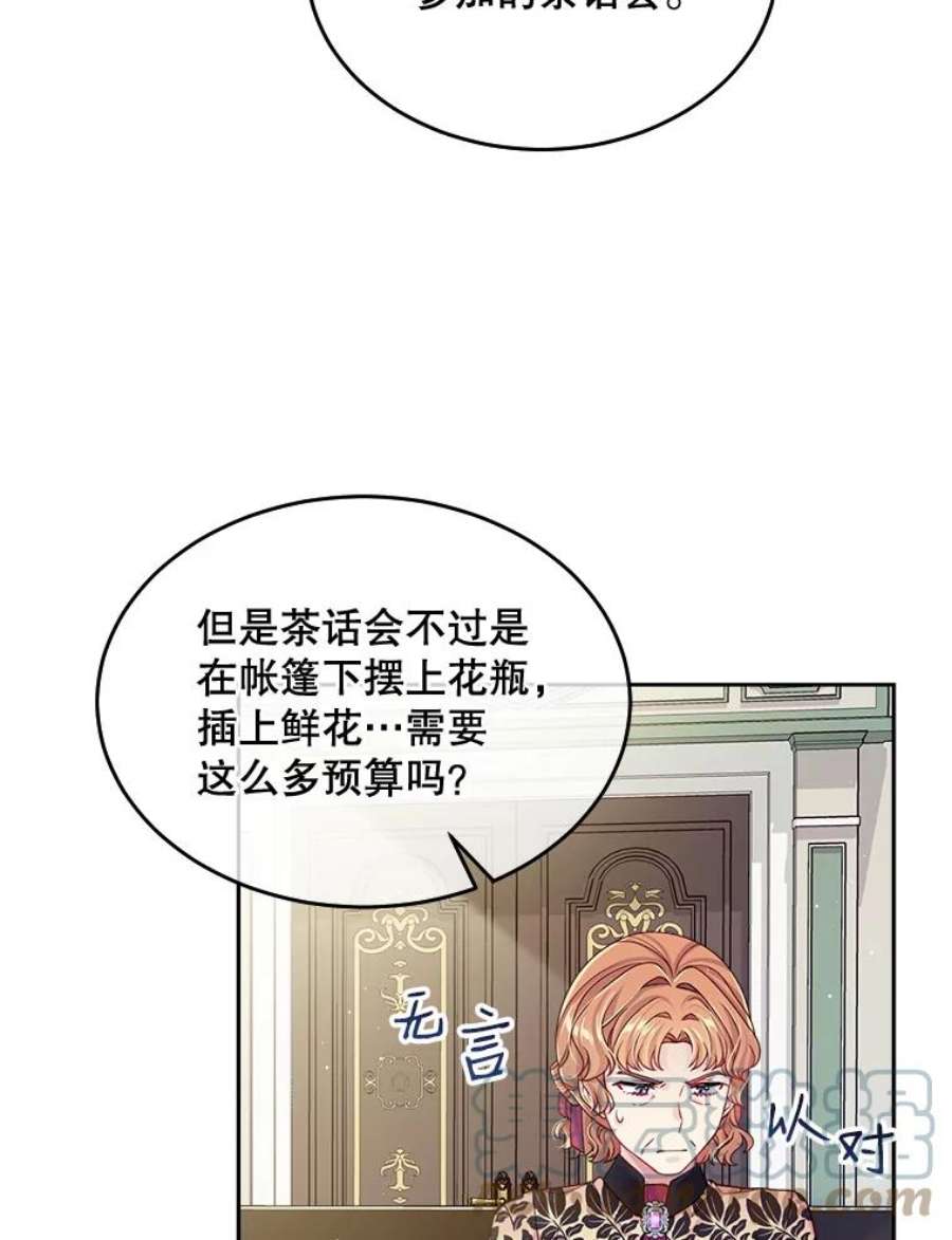 老公太可爱了怎么办23.筹备宴会