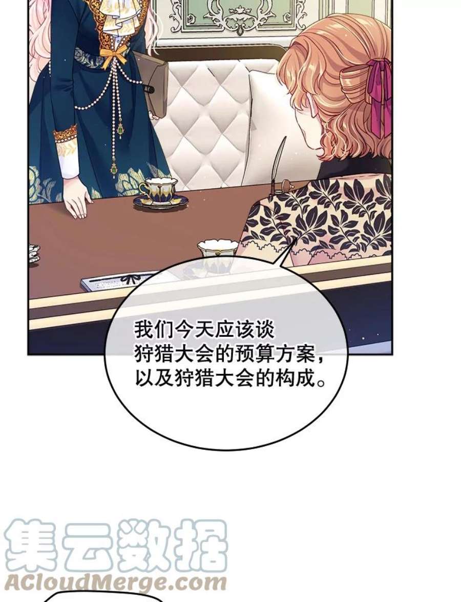 老公太可爱了怎么办23.筹备宴会