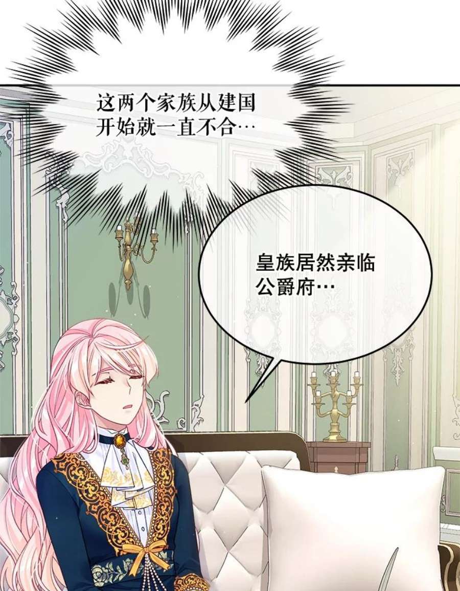 老公太可爱了怎么办23.筹备宴会