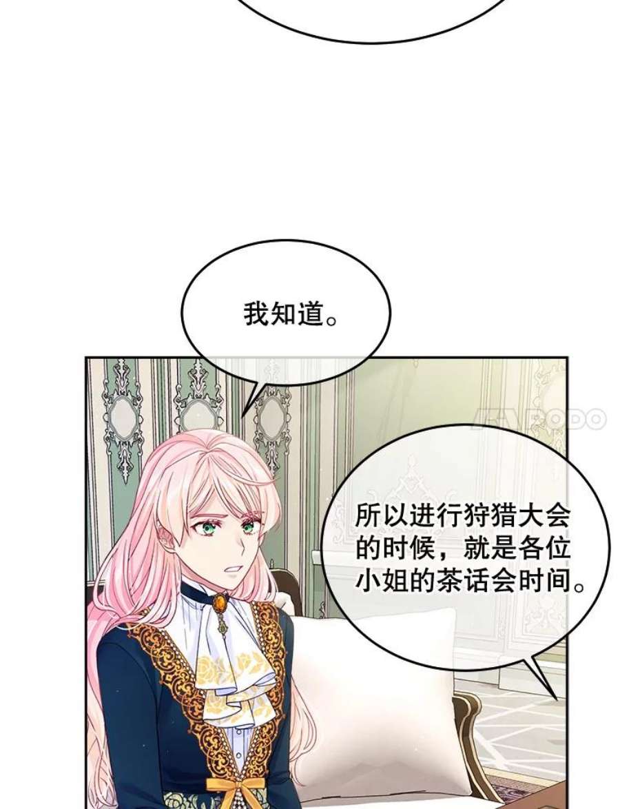 老公太可爱了怎么办23.筹备宴会
