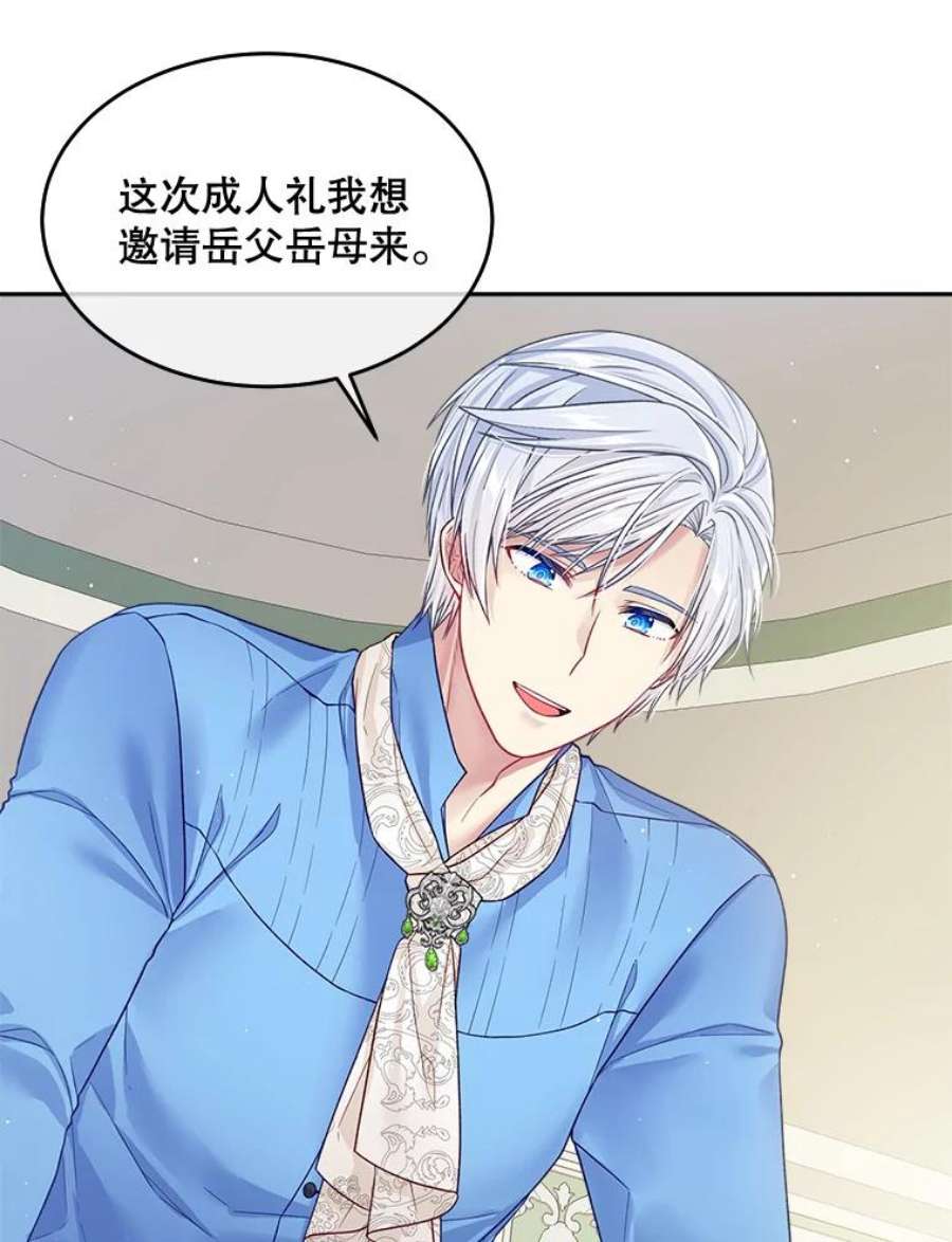 老公太可爱了怎么办23.筹备宴会