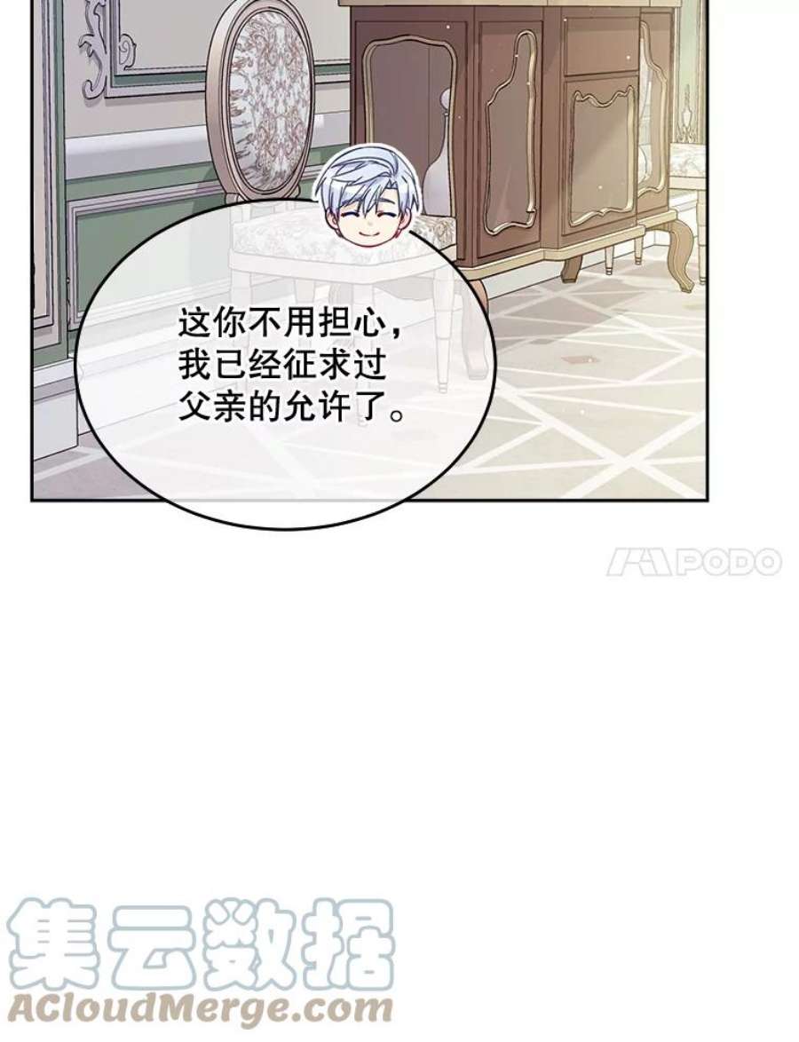 老公太可爱了怎么办23.筹备宴会