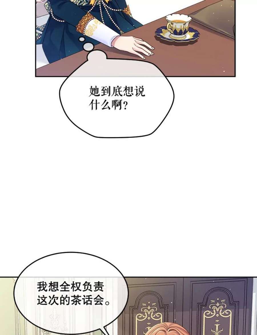 老公太可爱了怎么办23.筹备宴会