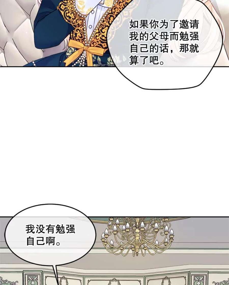 老公太可爱了怎么办23.筹备宴会