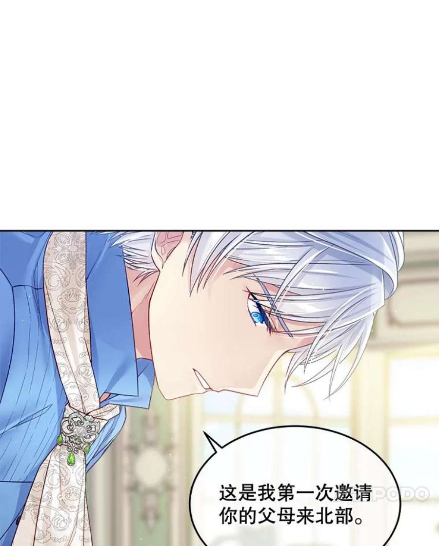 老公太可爱了怎么办23.筹备宴会