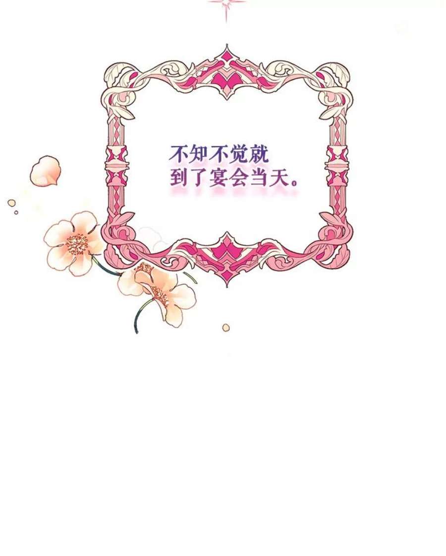 老公太可爱了怎么办23.筹备宴会