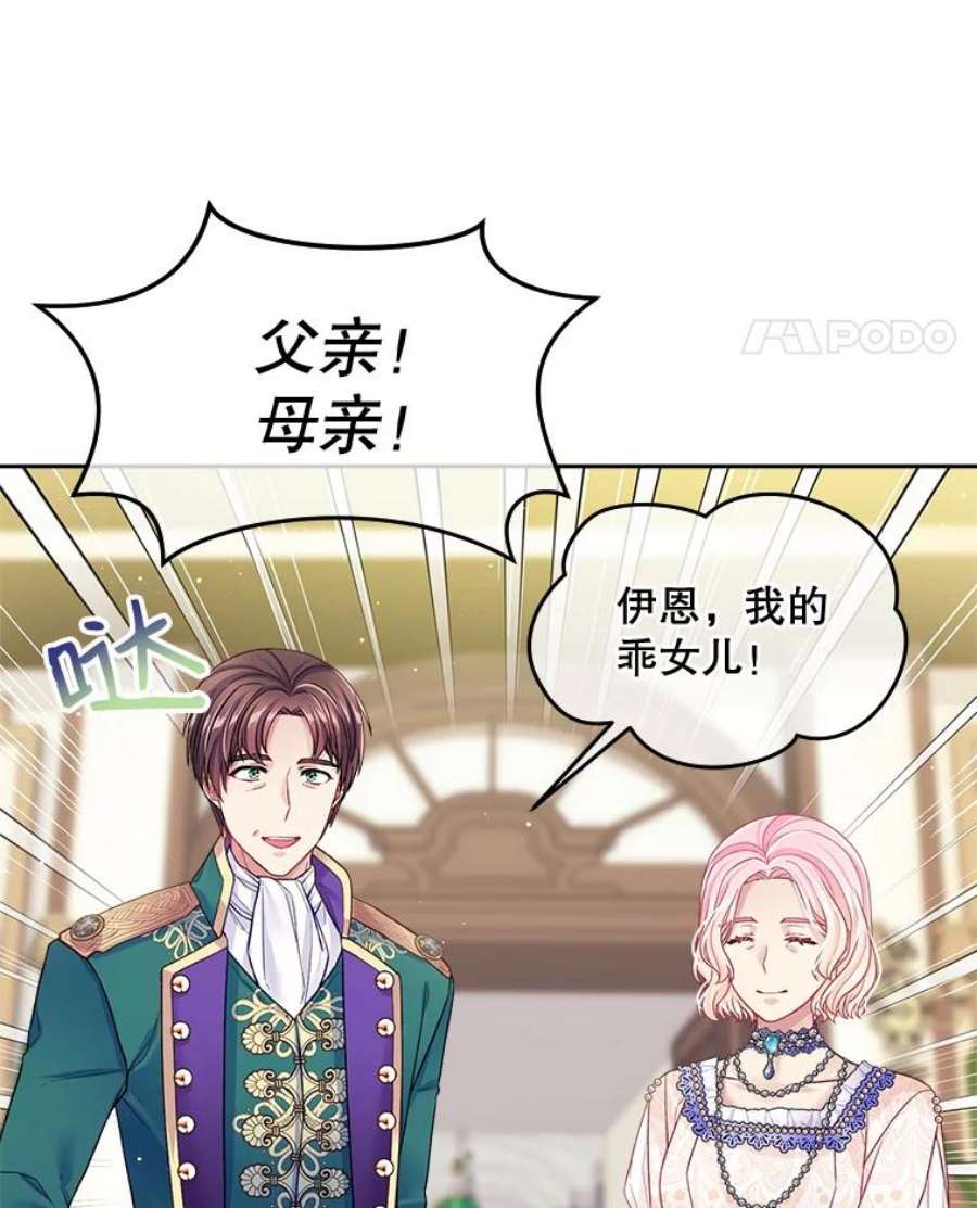 老公太可爱了怎么办24.皇室来访