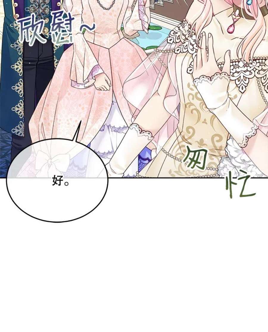 老公太可爱了怎么办24.皇室来访