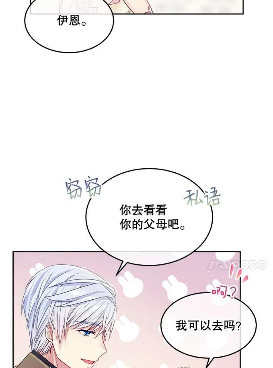 老公太可爱了怎么办24.皇室来访