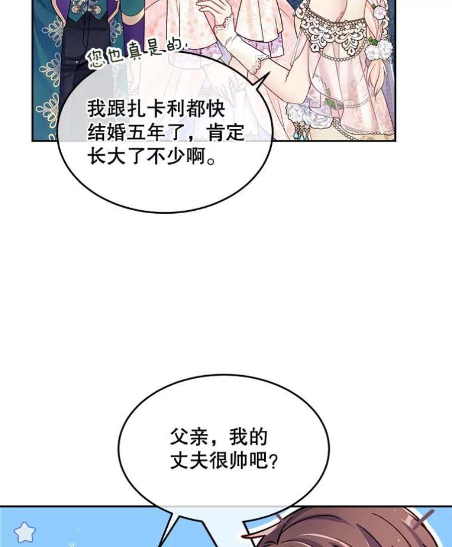 老公太可爱了怎么办24.皇室来访