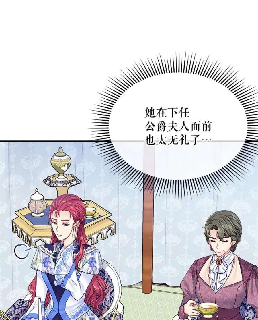 老公太可爱了怎么办28.茶话会风波