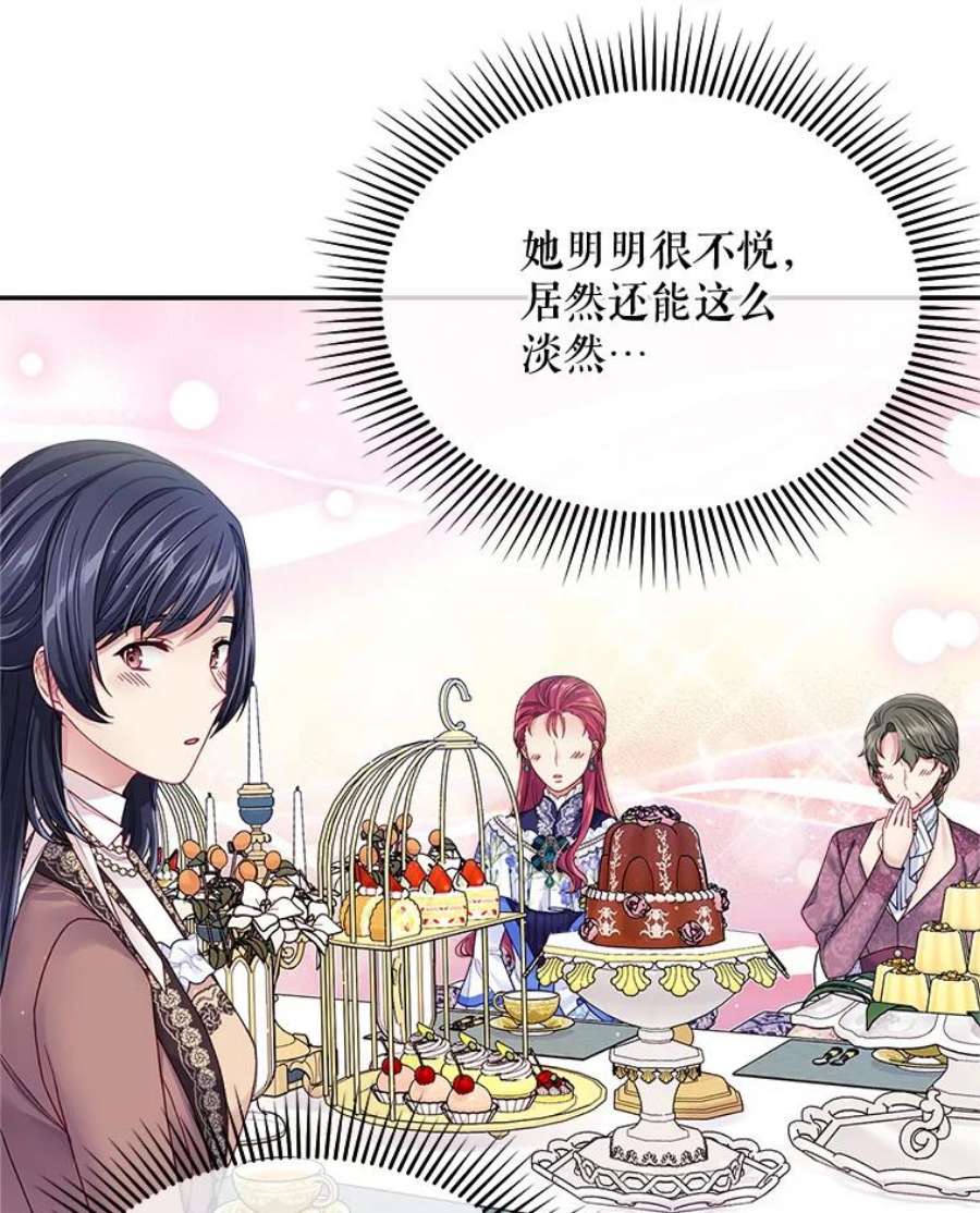 老公太可爱了怎么办28.茶话会风波