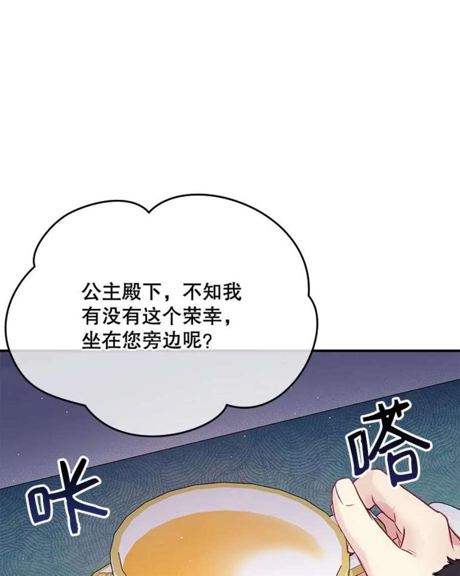 老公太可爱了怎么办28.茶话会风波