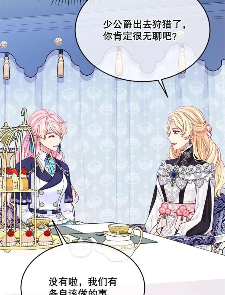 老公太可爱了怎么办28.茶话会风波