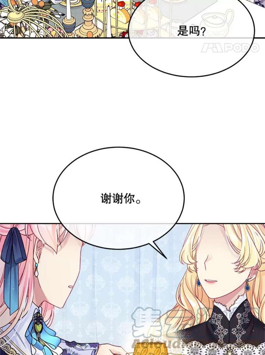 老公太可爱了怎么办28.茶话会风波