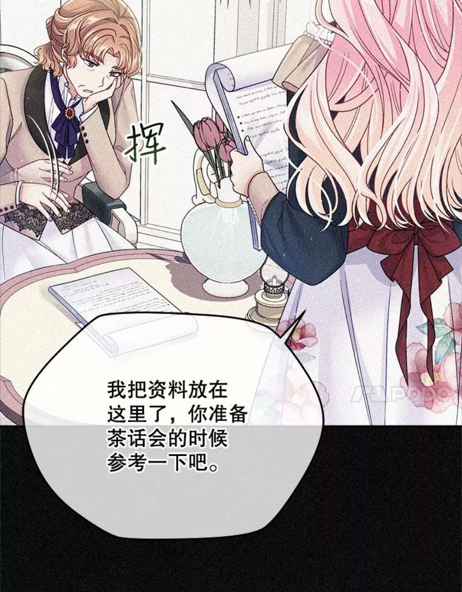 老公太可爱了怎么办28.茶话会风波