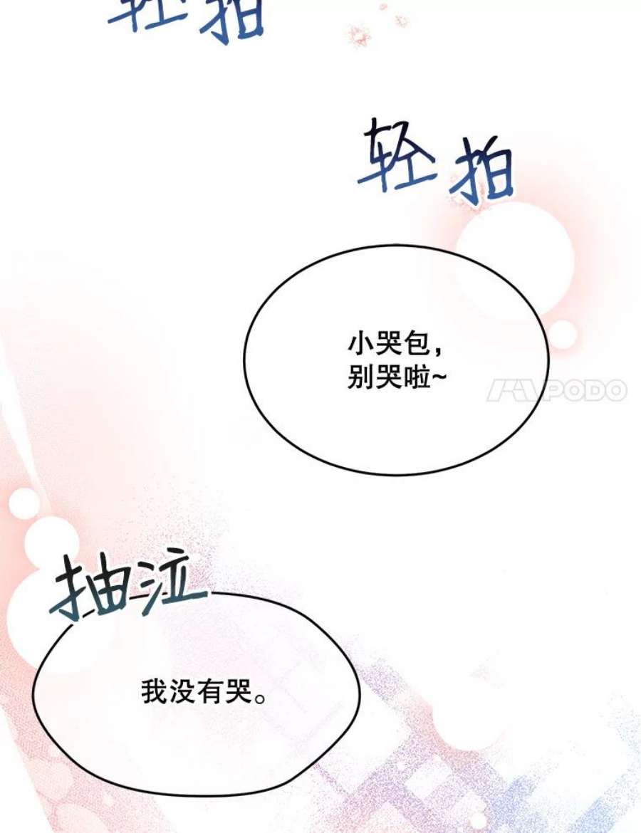 老公太可爱了怎么办34.心事