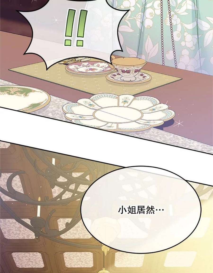 老公太可爱了怎么办36.茶话会